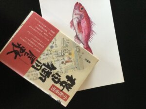 小説「のどぐろ」と あなたが知らない「のどぐろ別名」月夜鯛